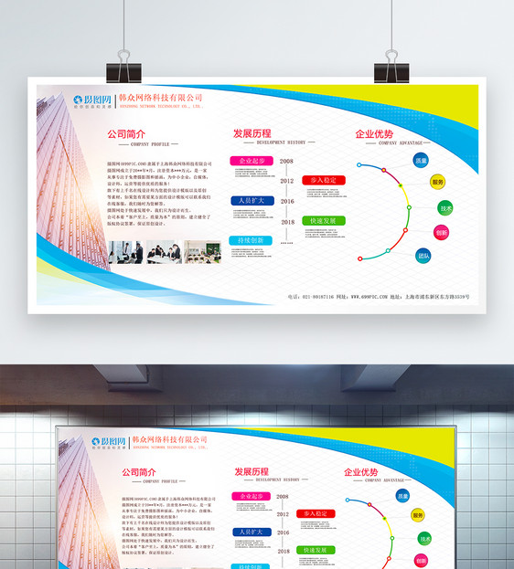 企业介绍展板图片