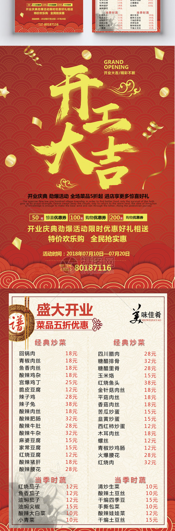 红色喜庆餐厅开业宣传单
