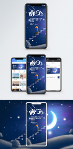 晚安手机海报配图图片