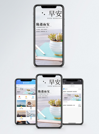 多肉植物早安心情手机海报配图模板