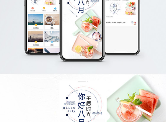 你好八月手机海报配图图片