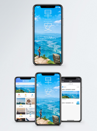 早安问候手机海报配图图片