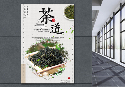 中国风茶叶茶道海报设计图片