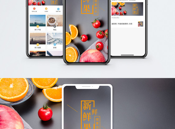 新鲜水果手机海报配图图片