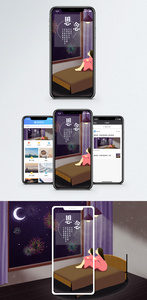 思念手机海报配图图片