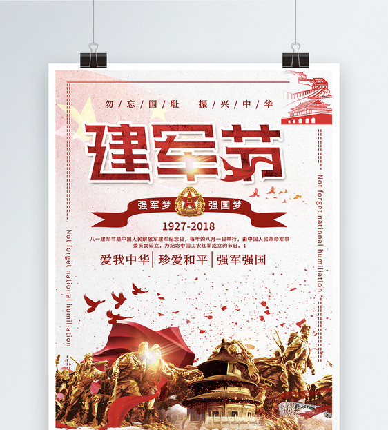 大气简约中国风建军节党建海报图片