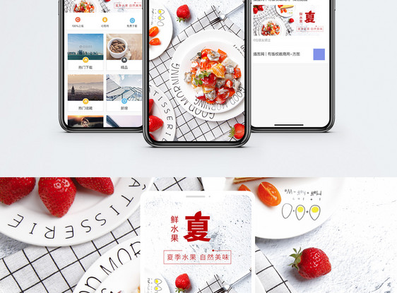 水果手机海报配图图片