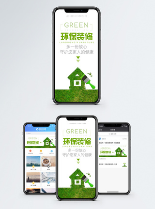 家居网站绿色装修手机海报配图模板