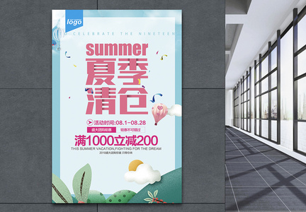 夏季清仓促销海报图片