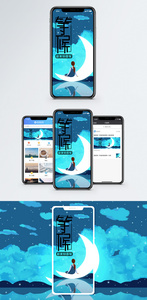 等待手机海报配图图片