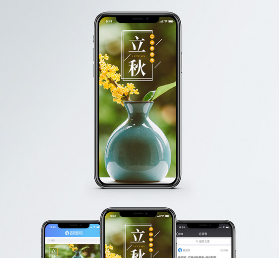 立秋手机海报配图图片