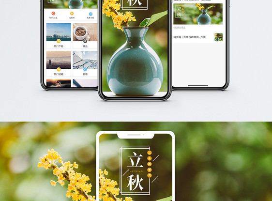 立秋手机海报配图图片