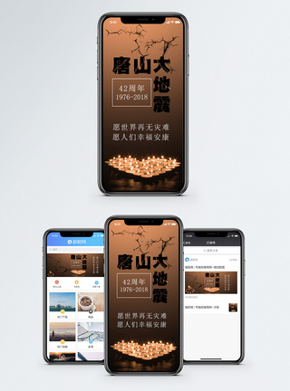 唐山大地震手机海报配图地震纪念日高清图片素材