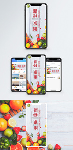 新鲜水果手机海报配图图片