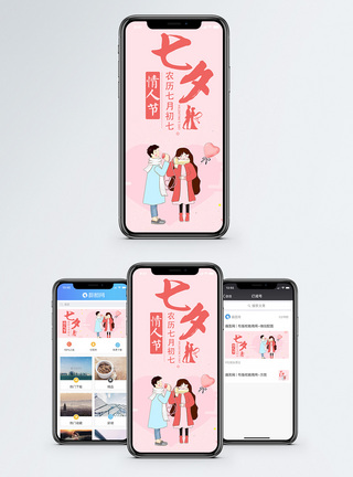 七夕情人节手机海报配图图片