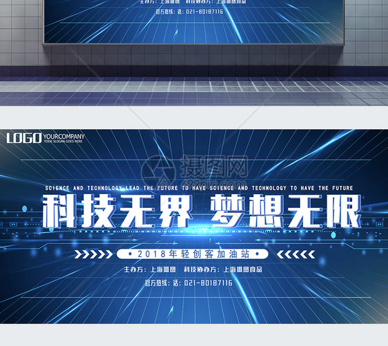 科技无界梦想无限展板图片