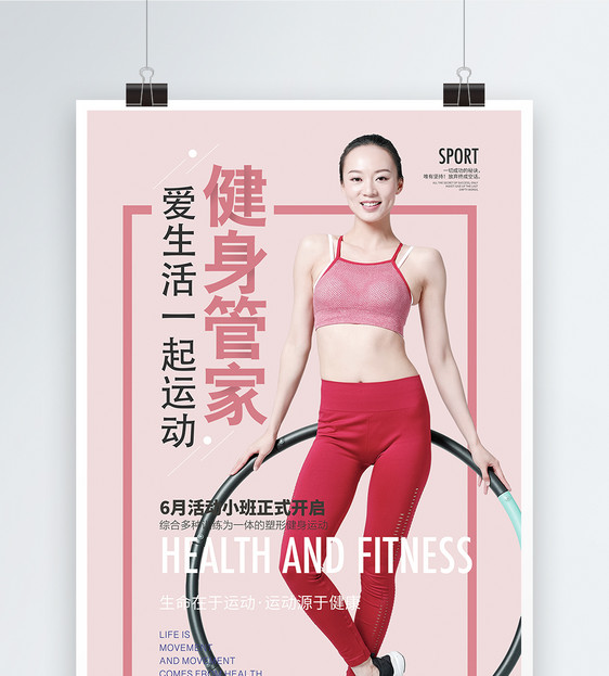 运动健身海报图片
