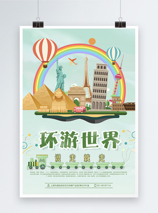 环游世界旅游海报模板