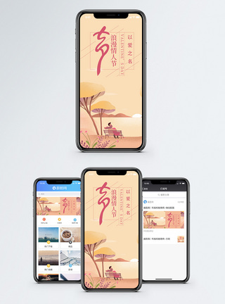 七夕情人节手机海报配图图片