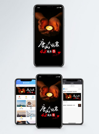 唐山大地震42年祭手机配图海报蜡烛高清图片素材