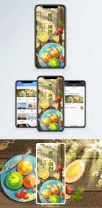夏日水果手机海报配图图片