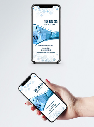 医疗邀请函海报医疗用品展会邀请函模板