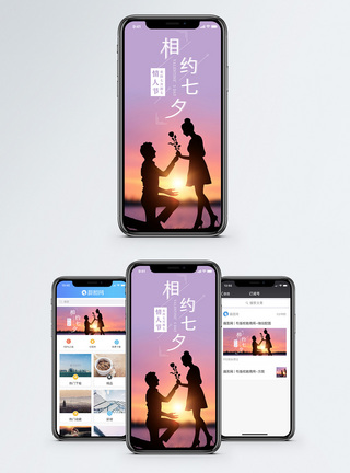 七夕情人节手机海报配图图片