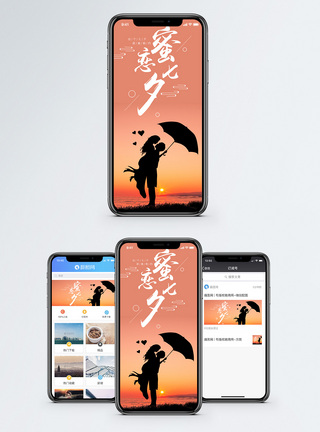 七夕情人节手机海报配图图片