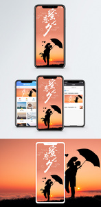 七夕情人节手机海报配图图片
