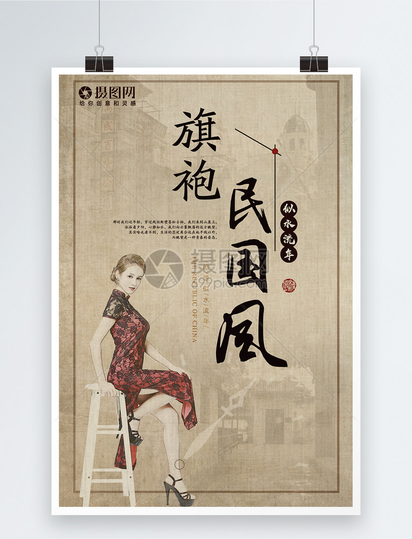 民国风旗袍海报