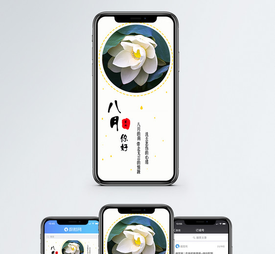 你好八月手机海报配图图片