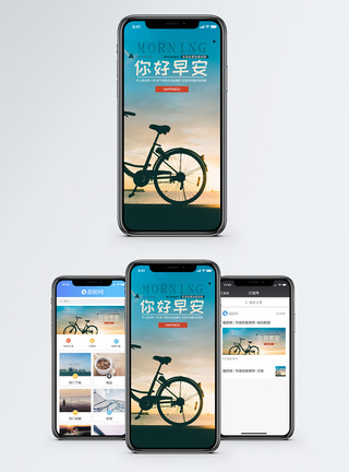 自行车早安手机海报配图模板