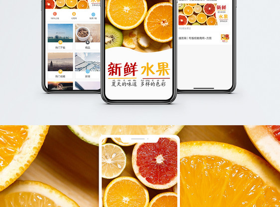 新鲜水果手机海报配图图片