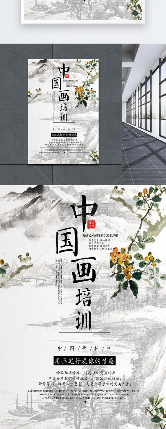 中国画培训招生海报