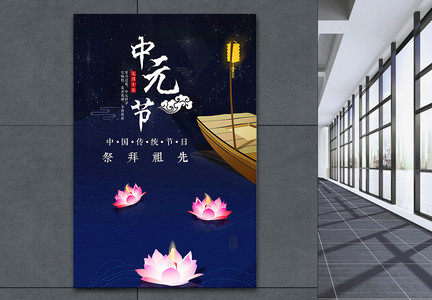 中元节节日海报图片