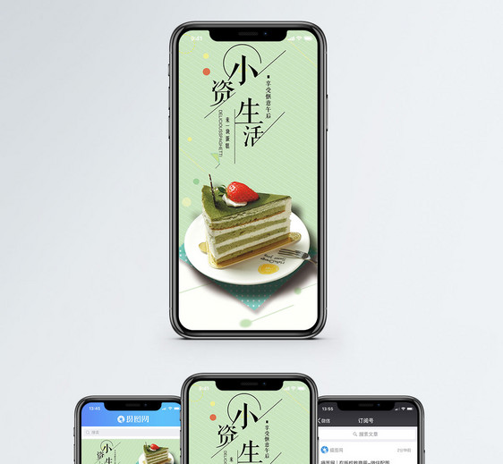 小资生活手机海报配图图片