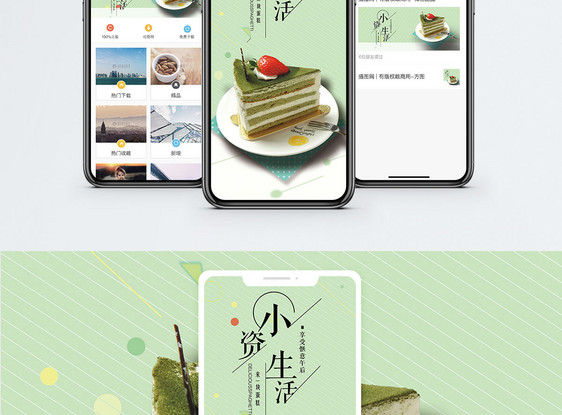小资生活手机海报配图图片