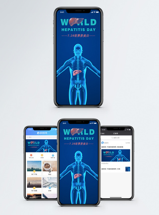 炎症世界肝炎日手机海报配图模板