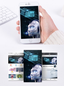 人工智能科技互动手机海报配图图片