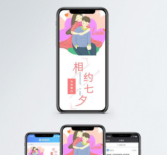 七夕手机海报配图图片