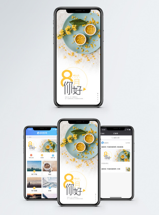 八月你好手机海报配图8月你好日签手机海报配图模板