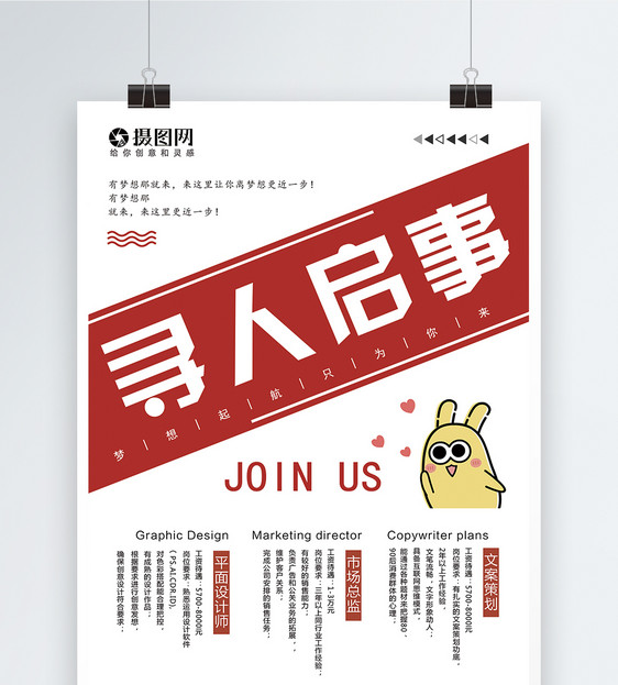 寻人启事招聘海报