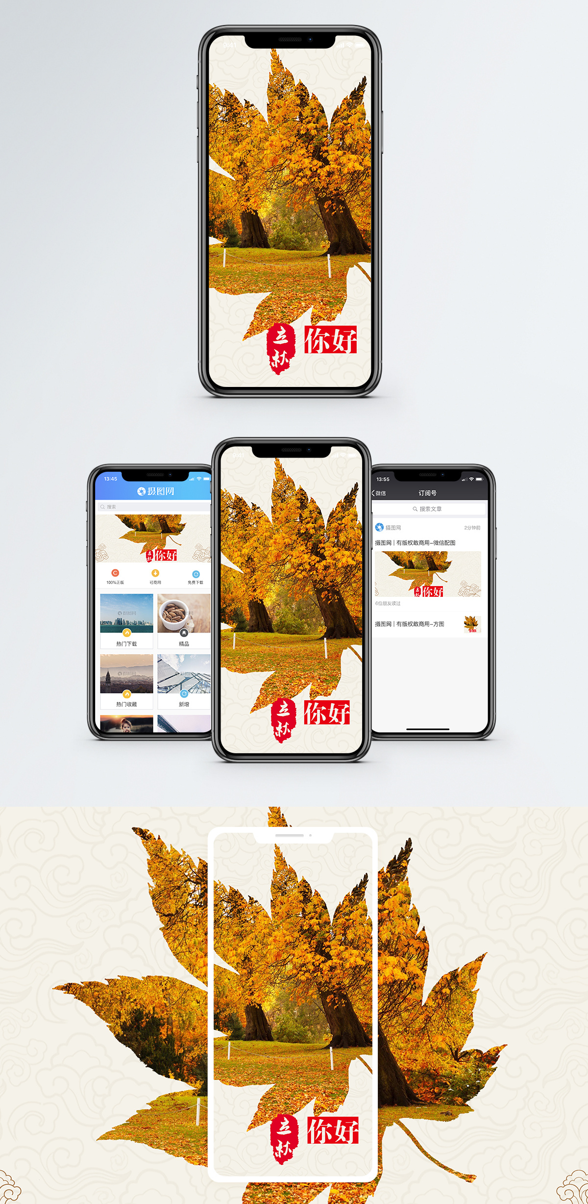 立秋手机海报配图图片素材