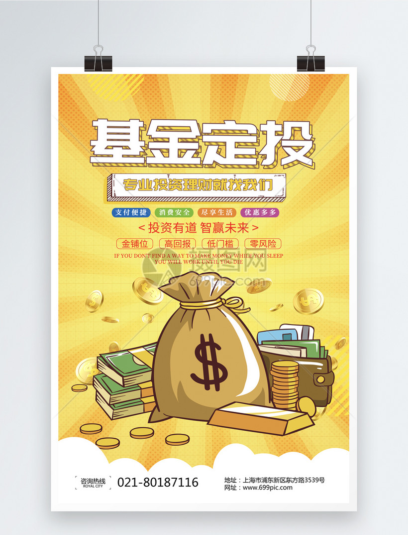 基金定投金融海报