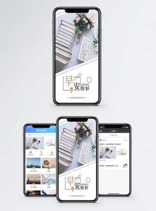 早安手机海报配图图片