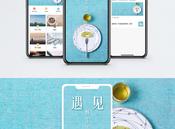 慢生活手机海报配图图片