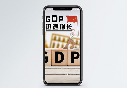 GDP手机海报配图图片