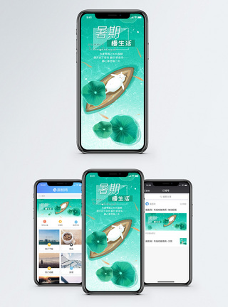 暑假休闲手机海报配图图片