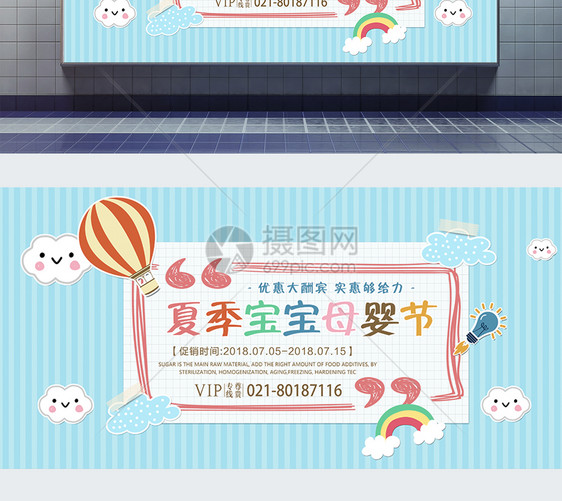可爱卡通母婴展板图片素材_免费下载_psd图片格式_vrf