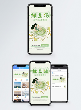 绿豆汤手机海报配图图片